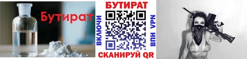 Бутират 1.4BDO  Купить где  Курлово 