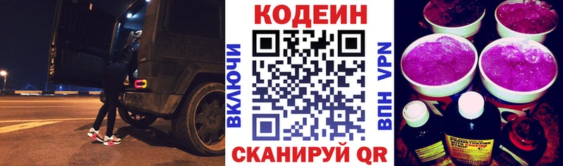 Купить  Курлово  Кодеин Purple Drank 